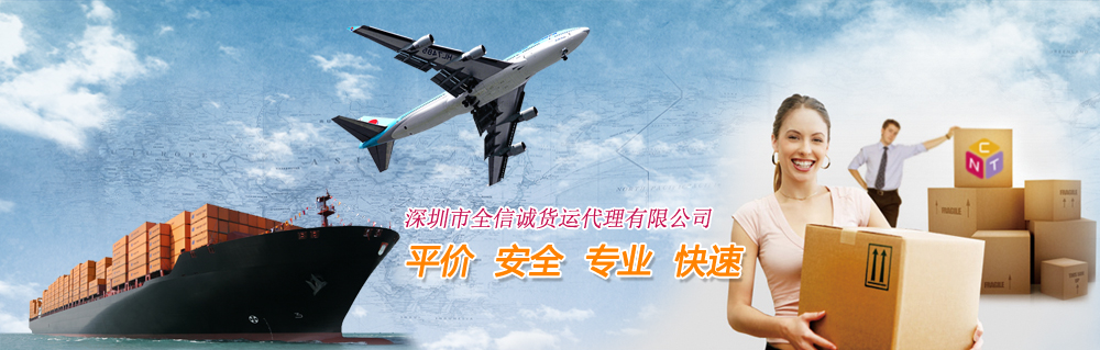 Shenzhen Quanxincheng Freight Forwarding Co., Ltd.